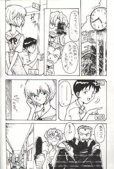 Shinji, Seikou – Neon Genesis Evangelion; Last Episode – Shinji vs Rei 2ページ
