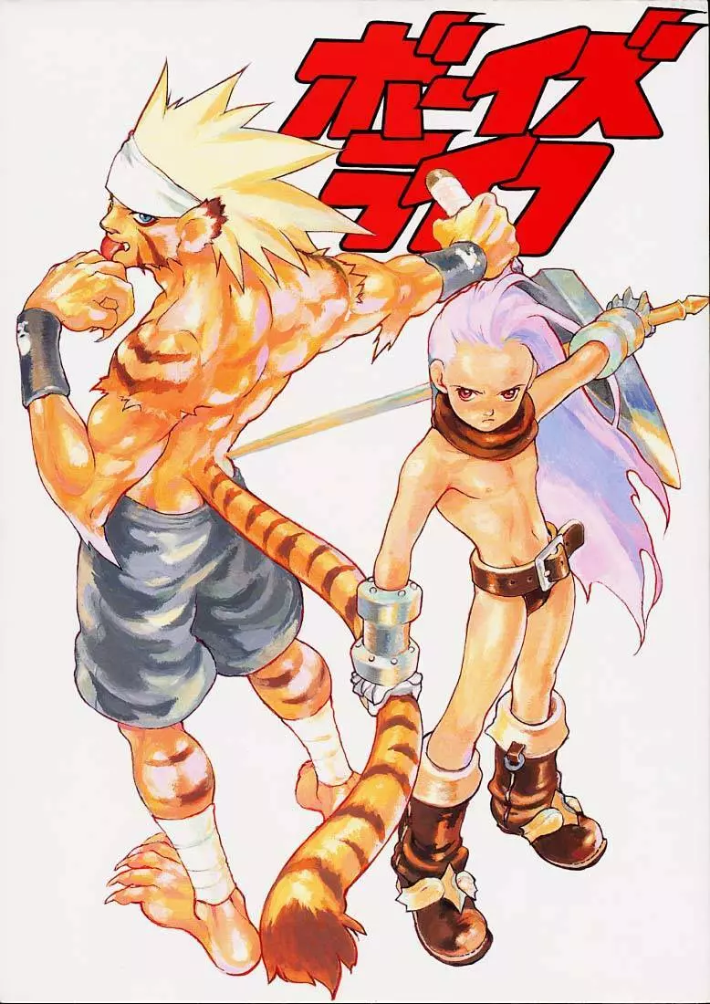 Boy’s Life – Breath of Fire – Doujin