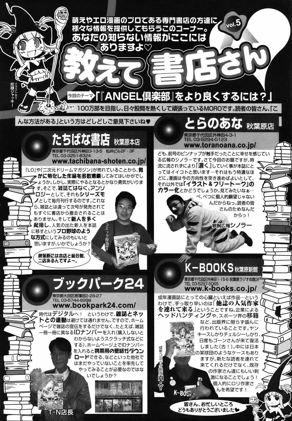 ANGEL 倶楽部 2007年4月号 403ページ