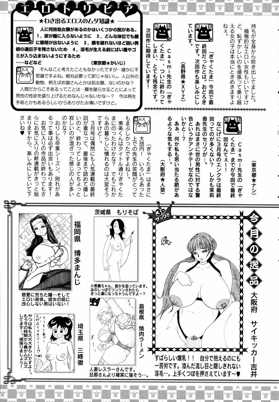 ANGEL 倶楽部 2007年4月号 416ページ