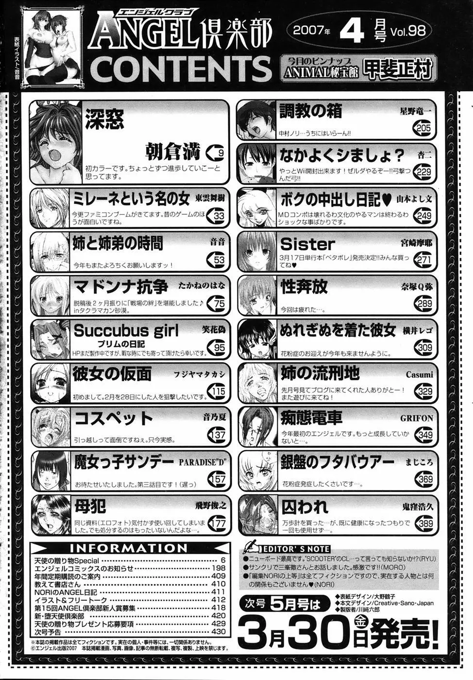 ANGEL 倶楽部 2007年4月号 425ページ