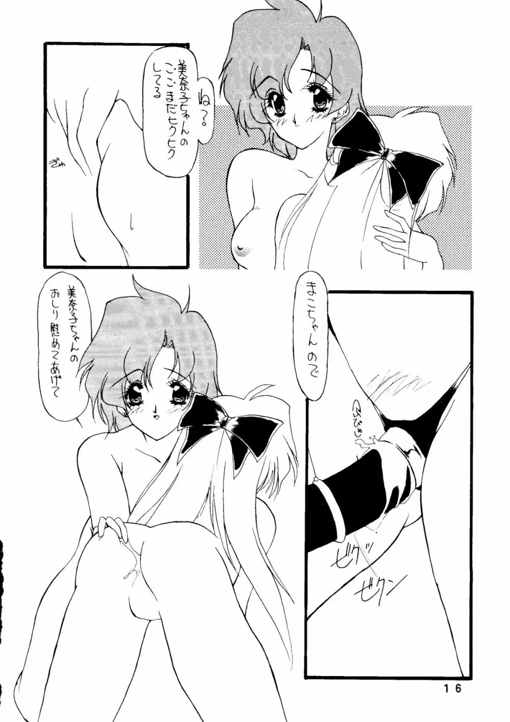 愛慰撫 ROSENFELDⅢ 15ページ