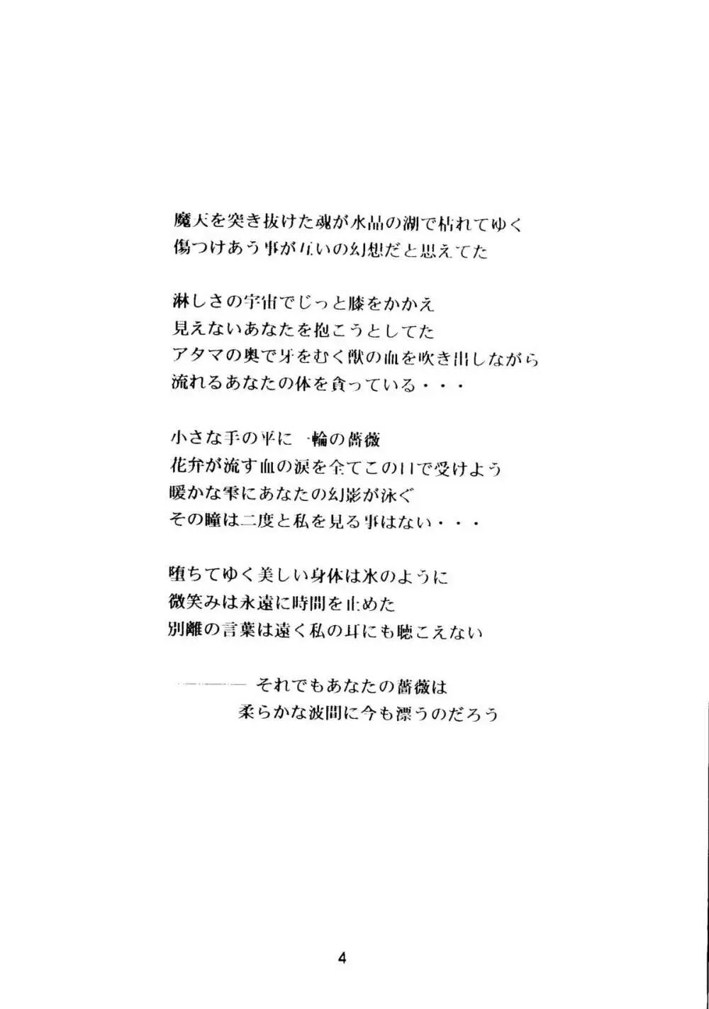 愛慰撫 ROSENFELDⅢ 3ページ