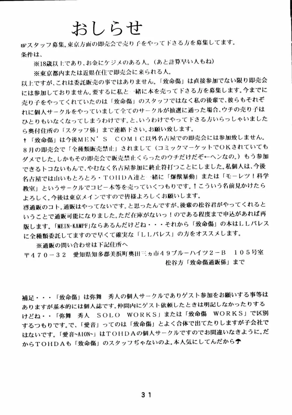 愛慰撫 ROSENFELDⅢ 30ページ