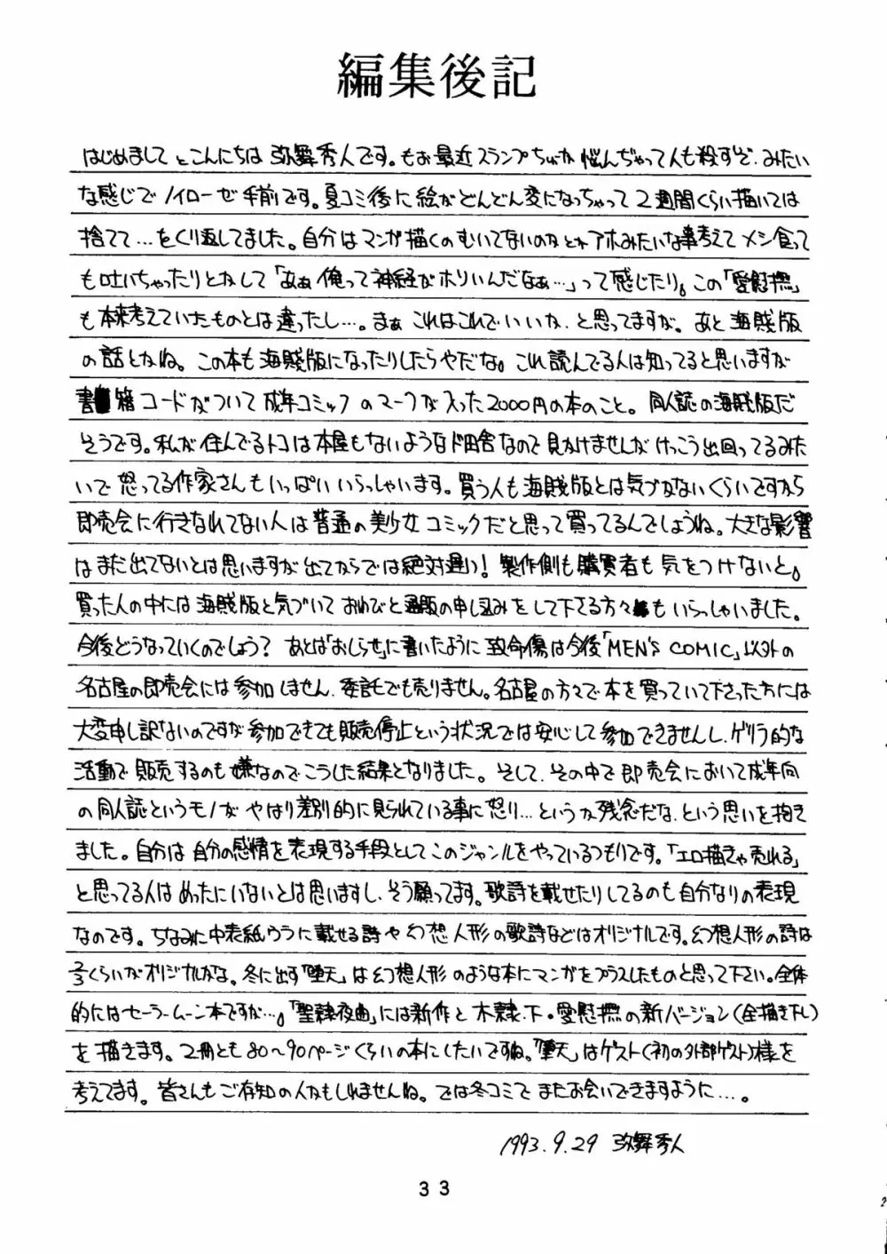 愛慰撫 ROSENFELDⅢ 32ページ