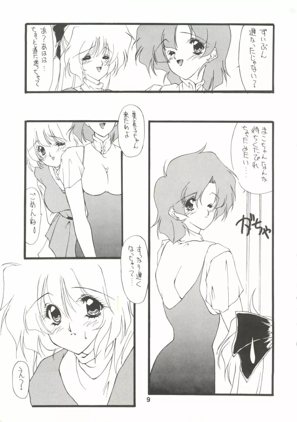 愛慰撫 ROSENFELDⅢ 8ページ