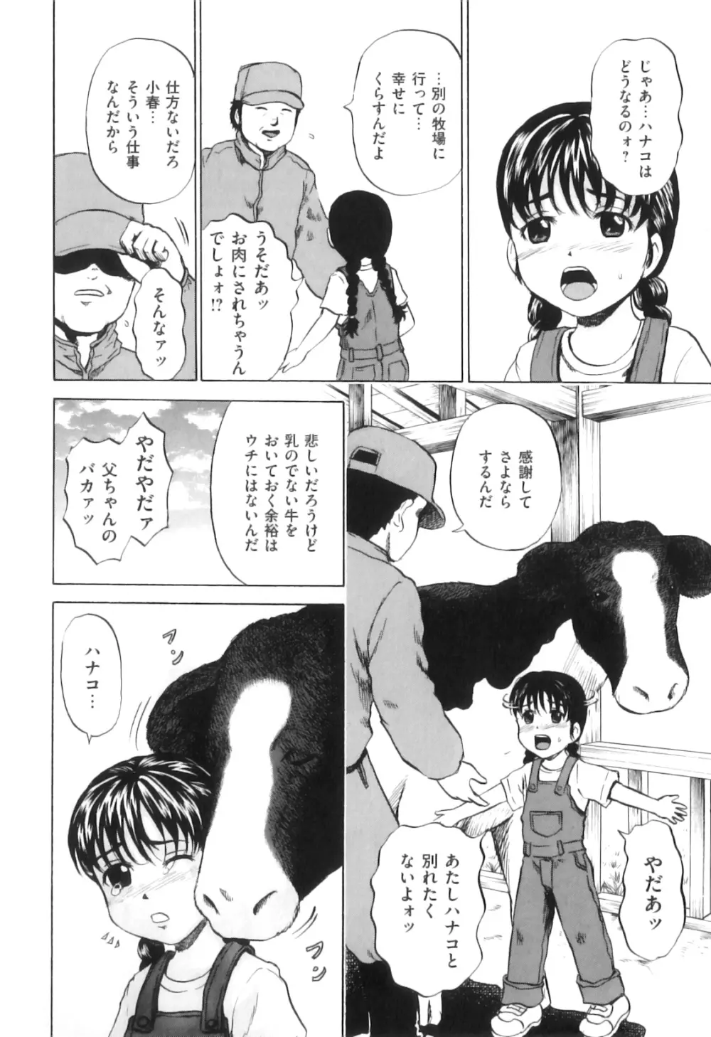 COMIC 獣欲 Vol.06 31ページ