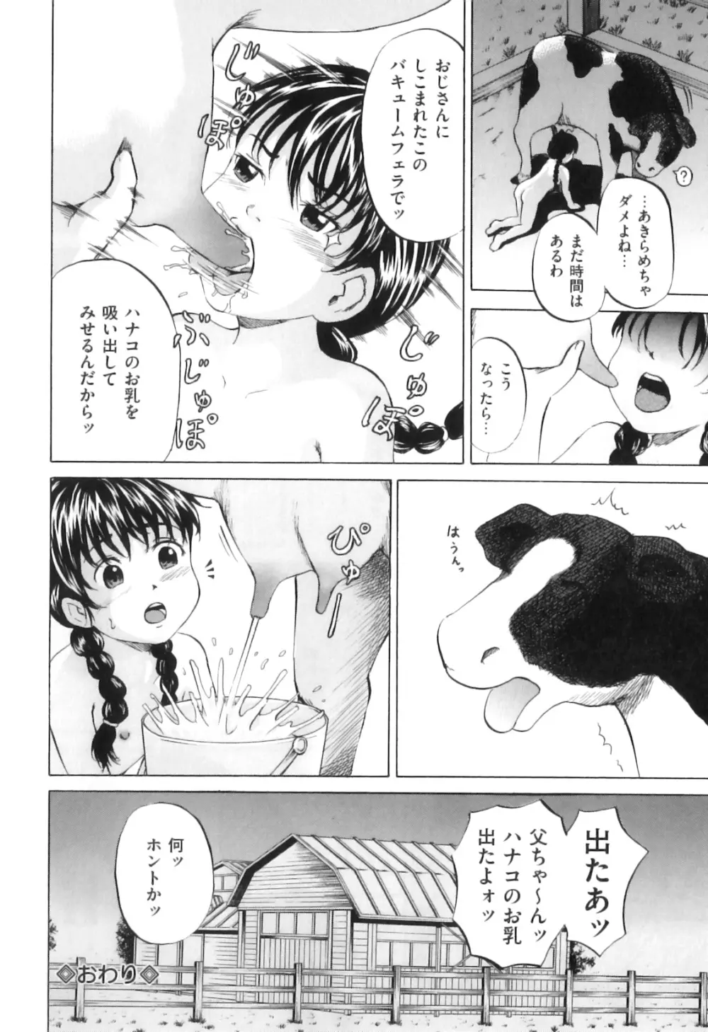 COMIC 獣欲 Vol.06 49ページ