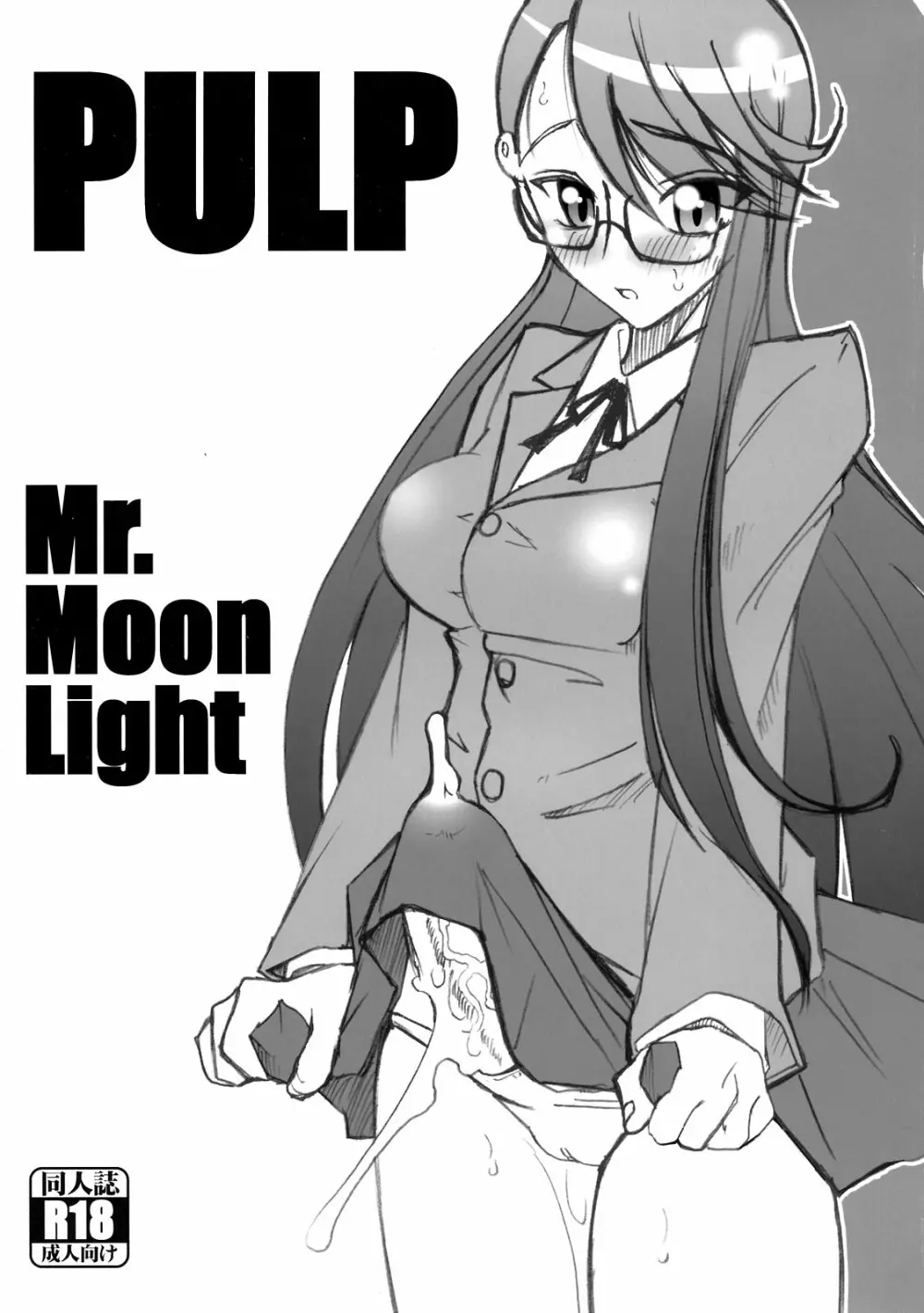 PULP Mr.MoonLight 1ページ