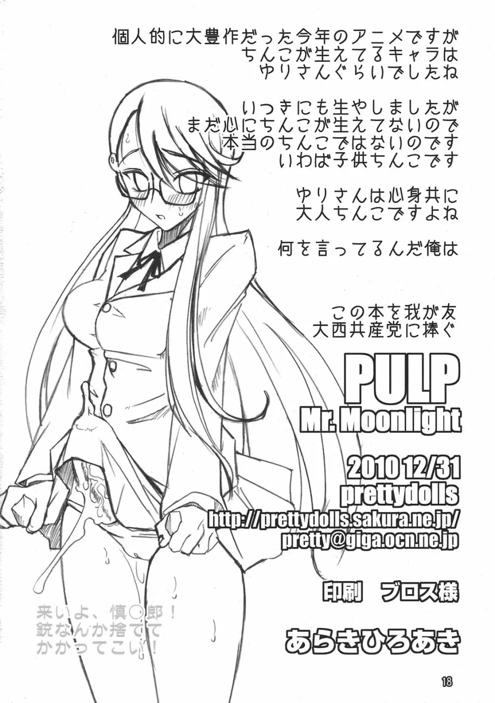 PULP Mr.MoonLight 18ページ
