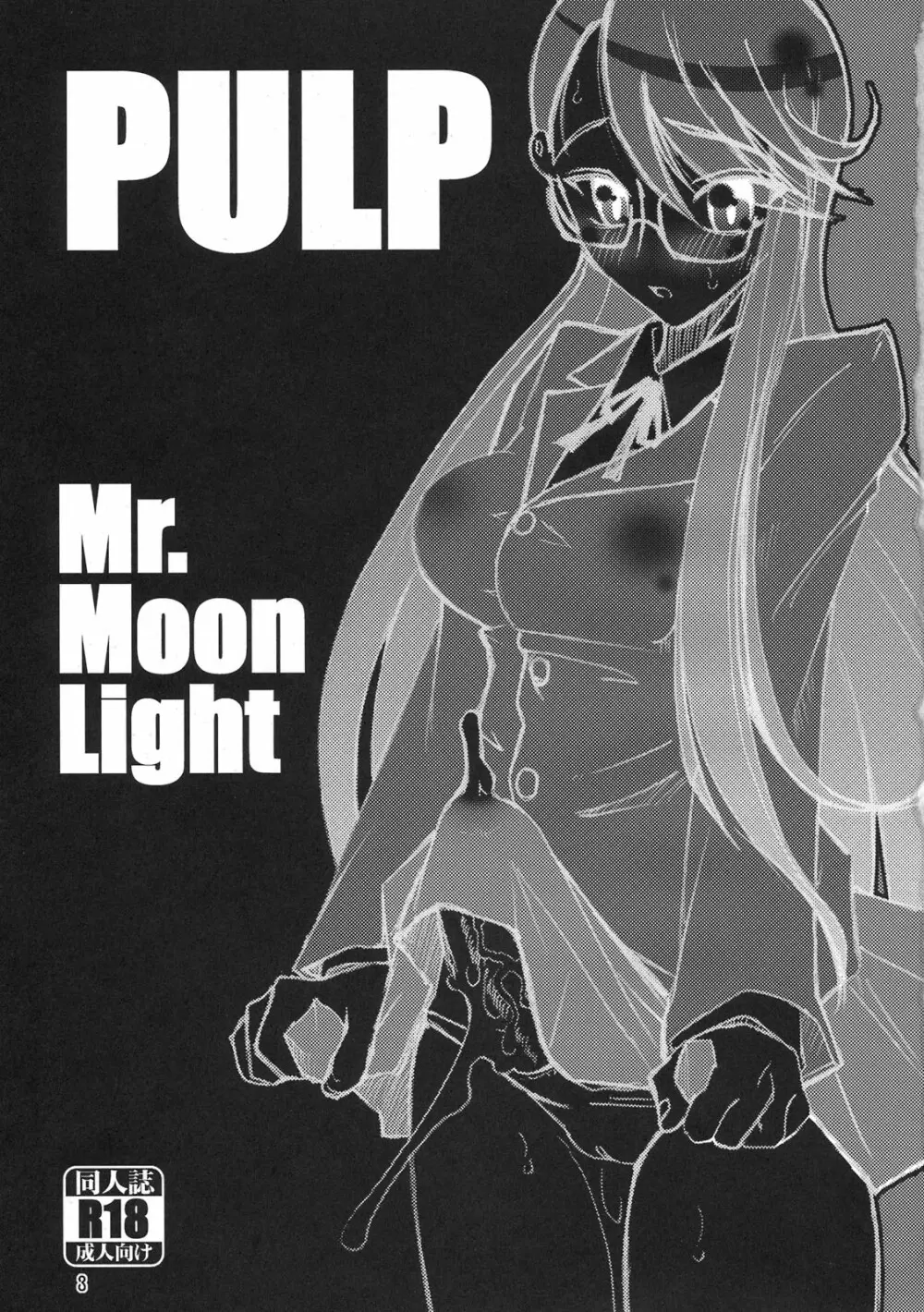 PULP Mr.MoonLight 3ページ