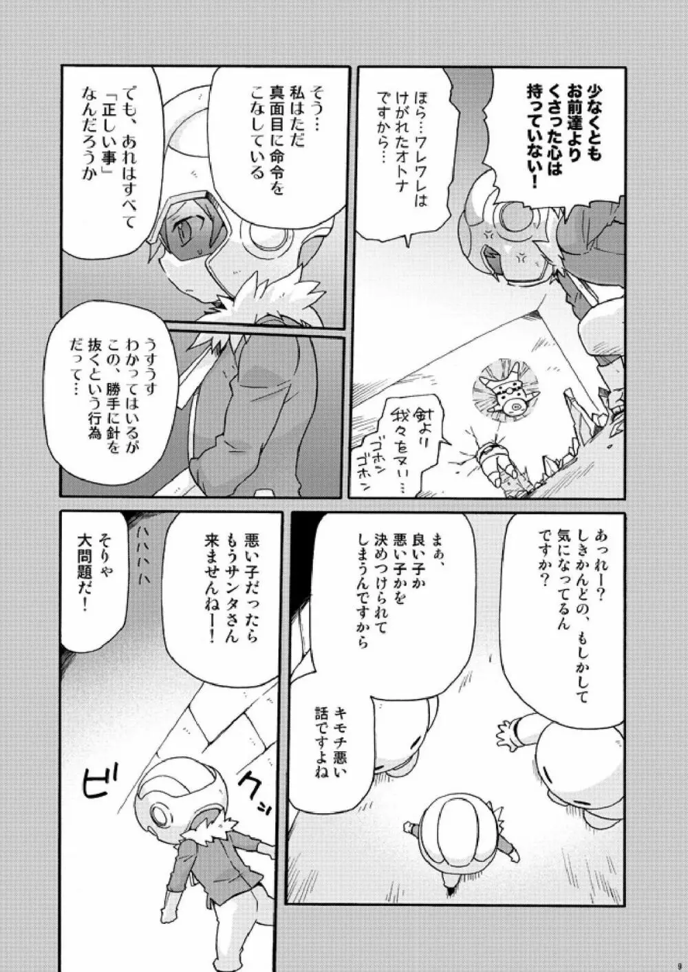 Butaikka 9ページ