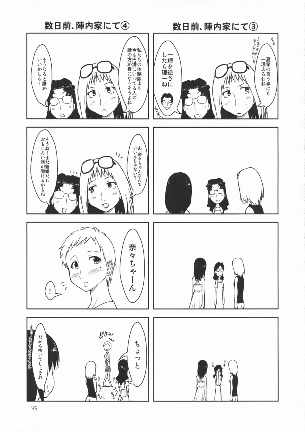 こいこい!! 44ページ