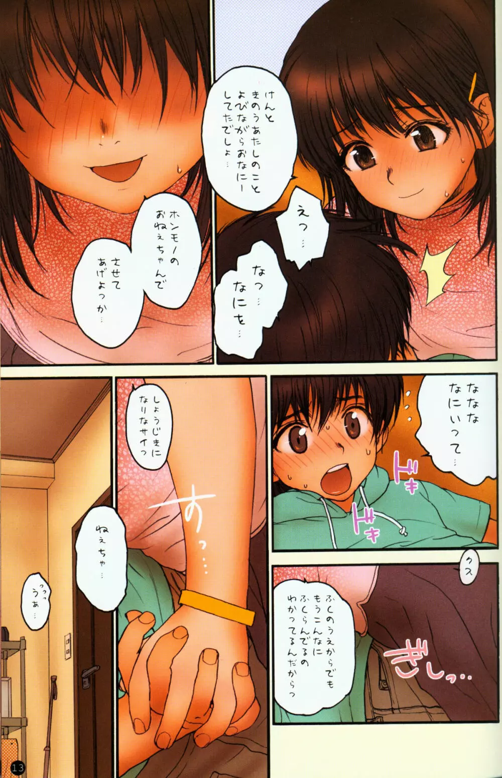 Lolicon Special 11ページ