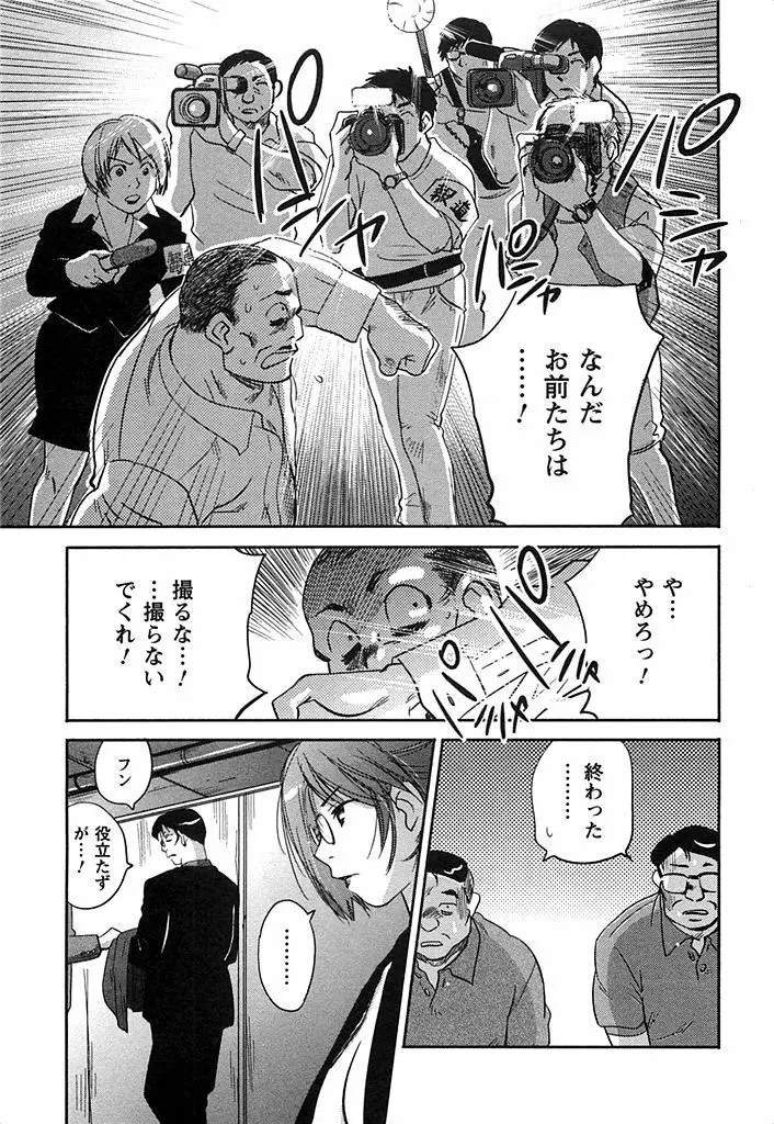 DEEPS 潜入捜査官・美姫 第02巻 198ページ