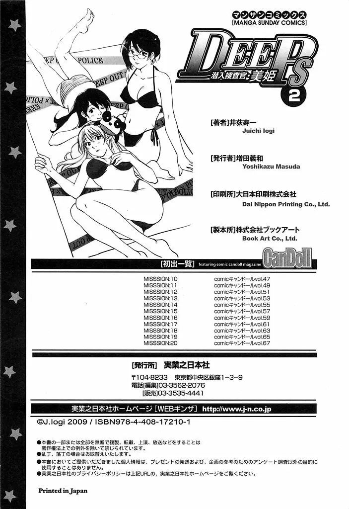 DEEPS 潜入捜査官・美姫 第02巻 227ページ