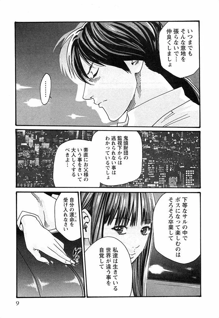 寄性獣医・鈴音 3 10ページ