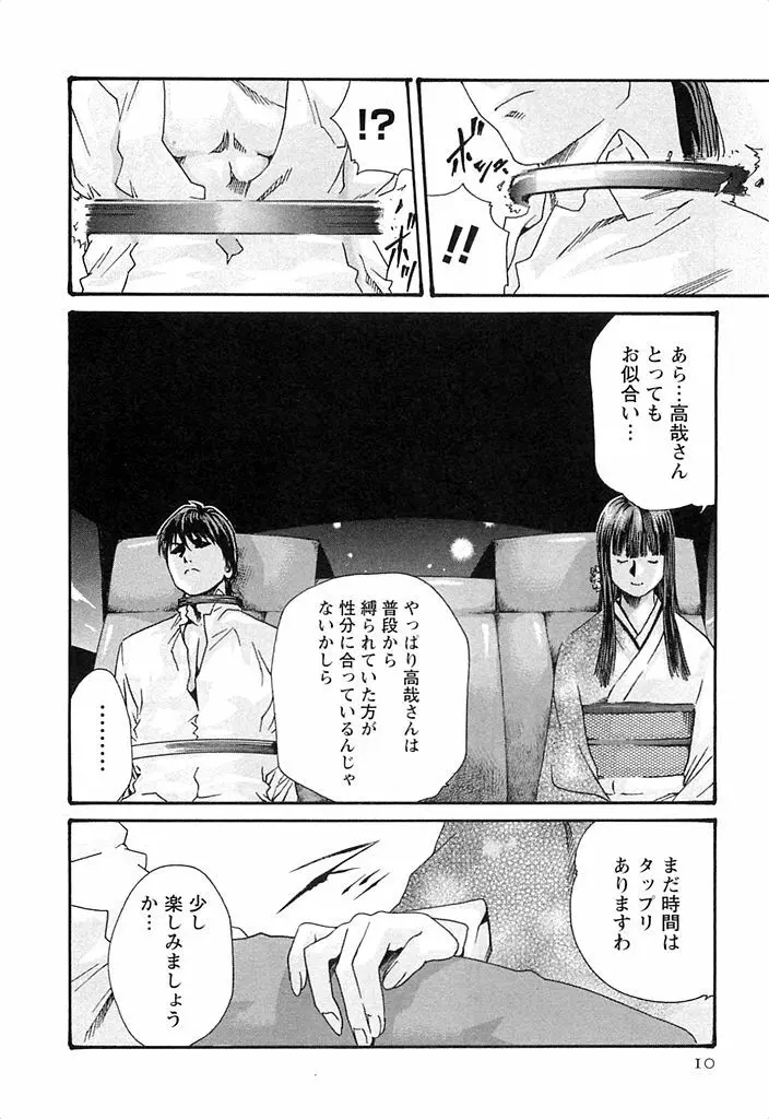寄性獣医・鈴音 3 11ページ