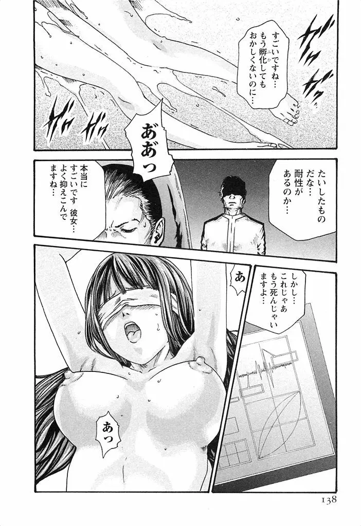 寄性獣医・鈴音 3 139ページ
