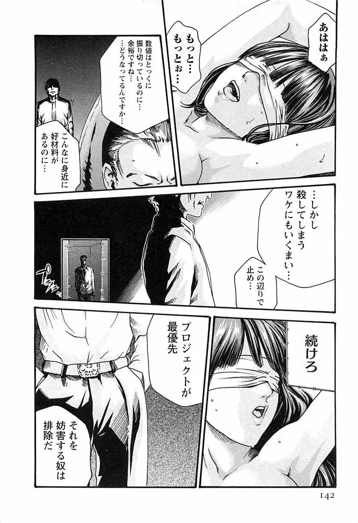寄性獣医・鈴音 3 143ページ