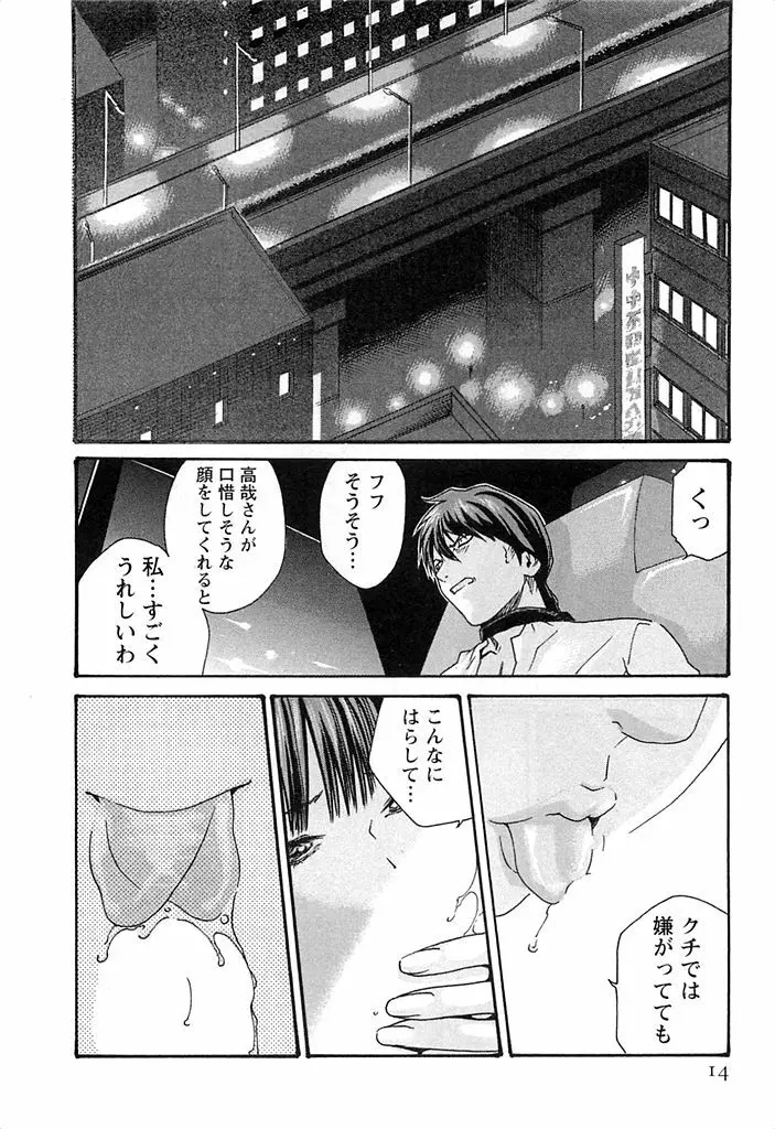 寄性獣医・鈴音 3 15ページ