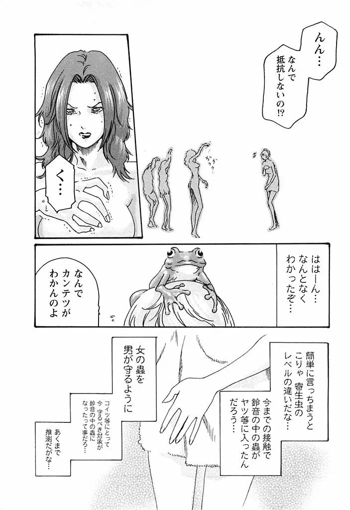 寄性獣医・鈴音 3 23ページ
