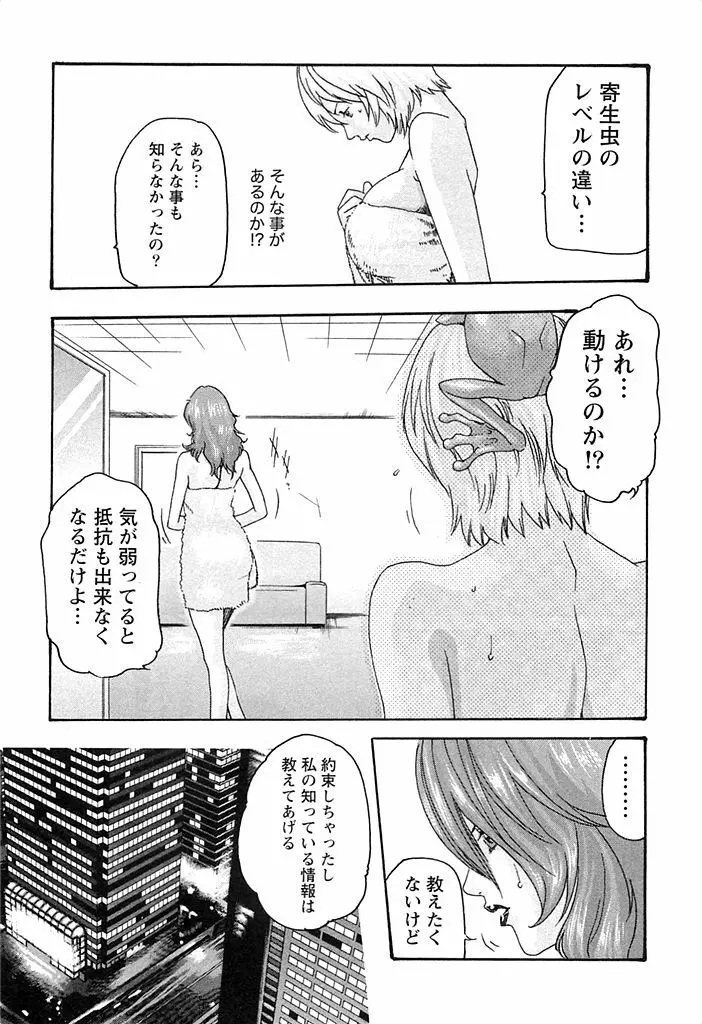 寄性獣医・鈴音 3 24ページ