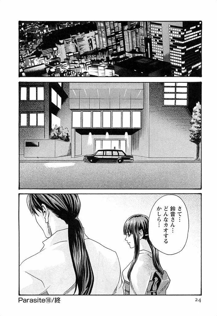 寄性獣医・鈴音 3 25ページ