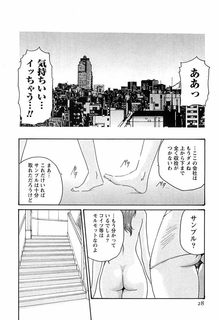 寄性獣医・鈴音 3 29ページ