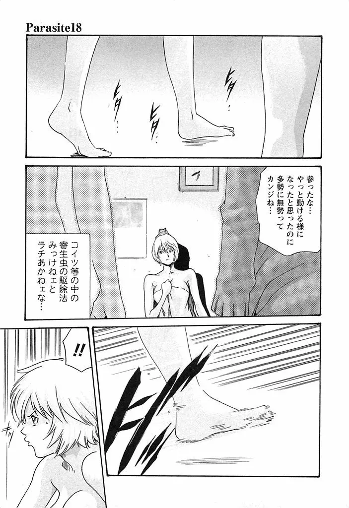 寄性獣医・鈴音 3 6ページ