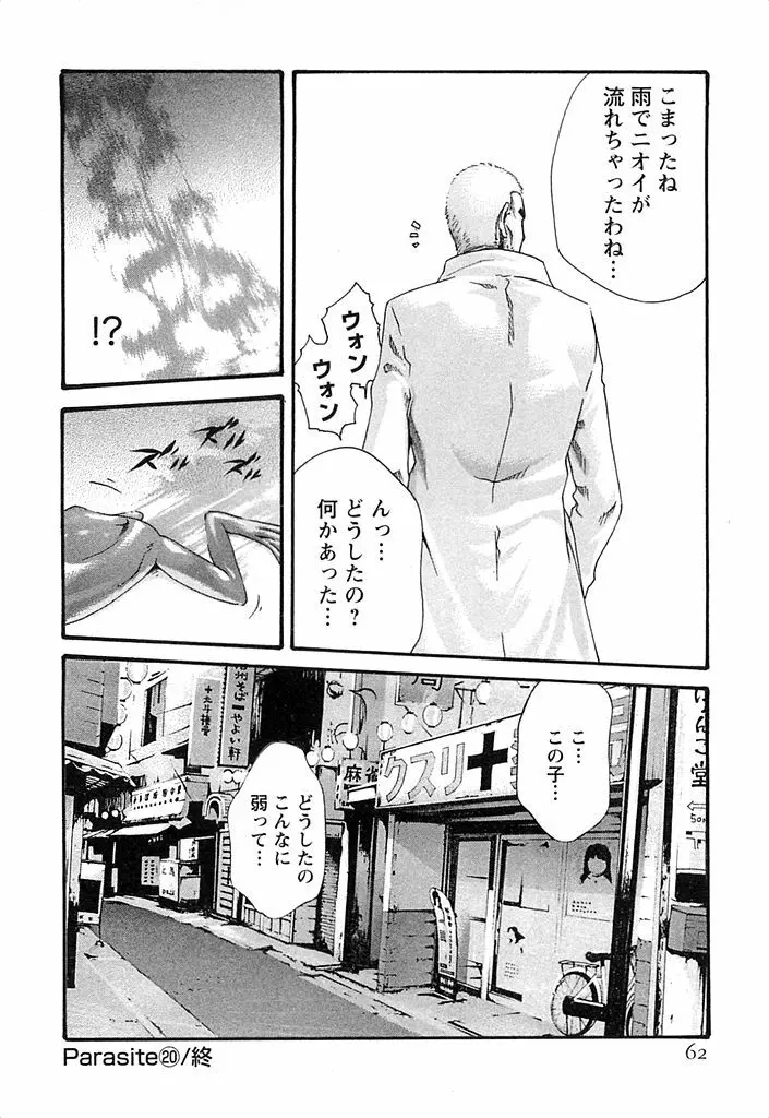 寄性獣医・鈴音 3 63ページ