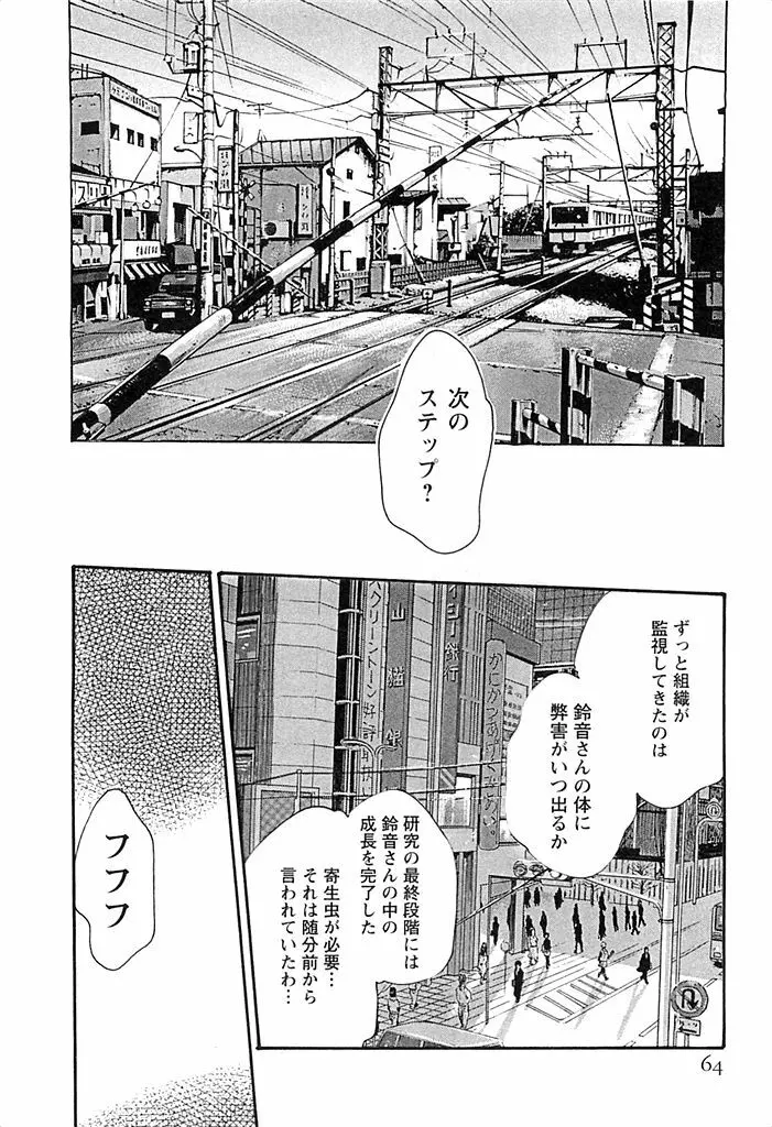 寄性獣医・鈴音 3 65ページ