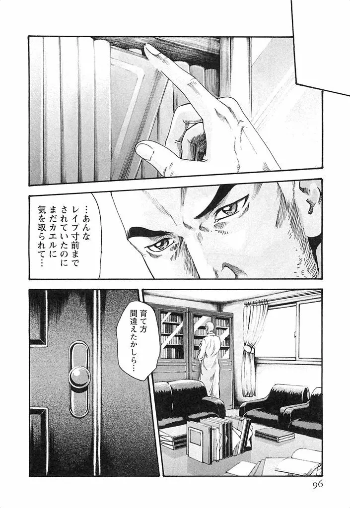 寄性獣医・鈴音 3 97ページ