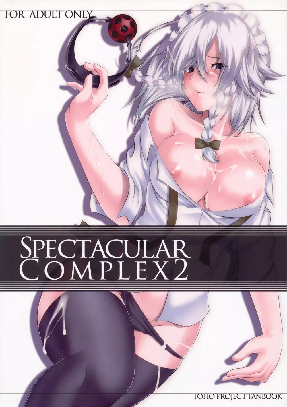 Spectacular Complex 2 1ページ