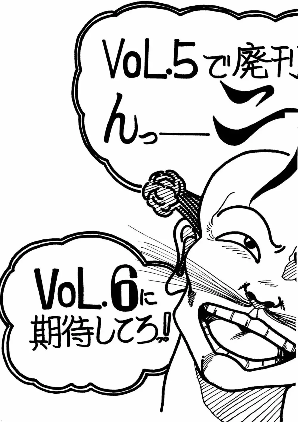 とろろいも Vol.5 3ページ