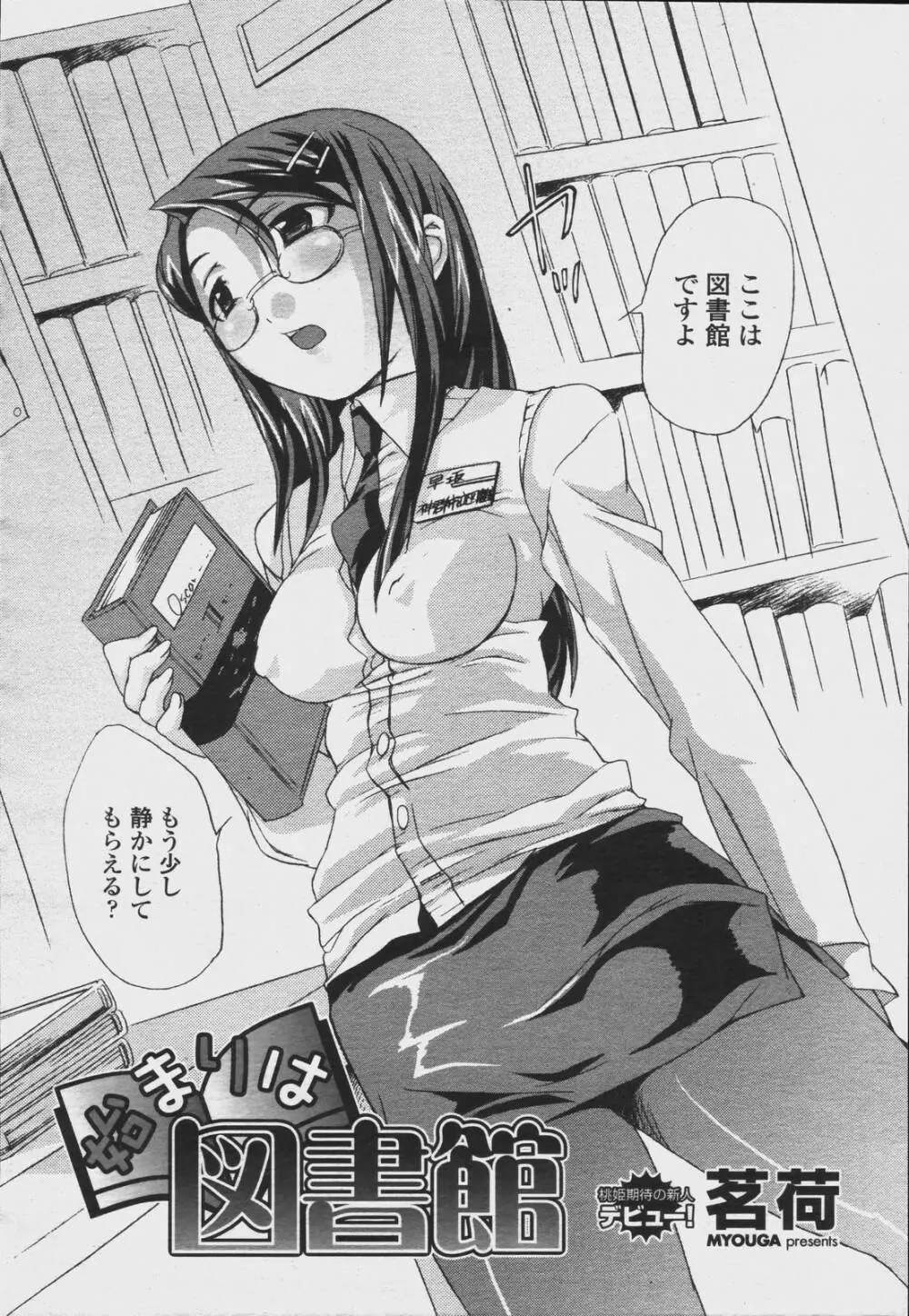 COMIC 桃姫 2006年08月号 100ページ