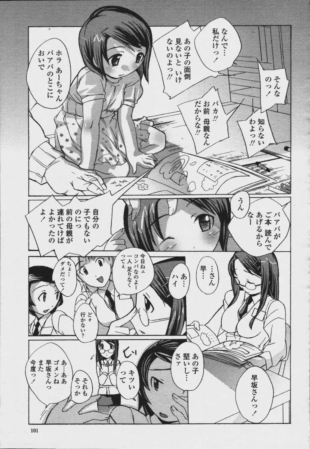 COMIC 桃姫 2006年08月号 103ページ