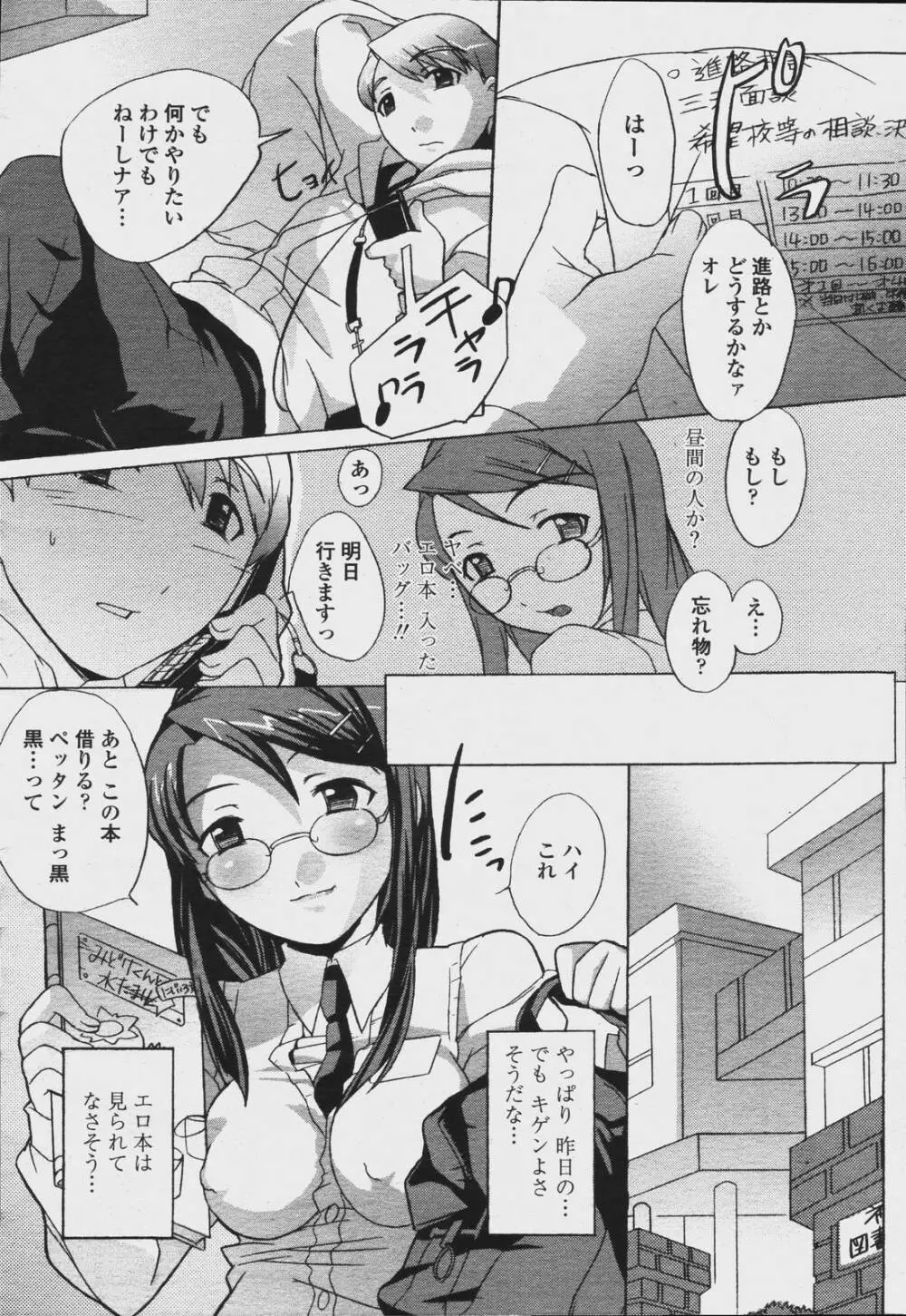 COMIC 桃姫 2006年08月号 104ページ