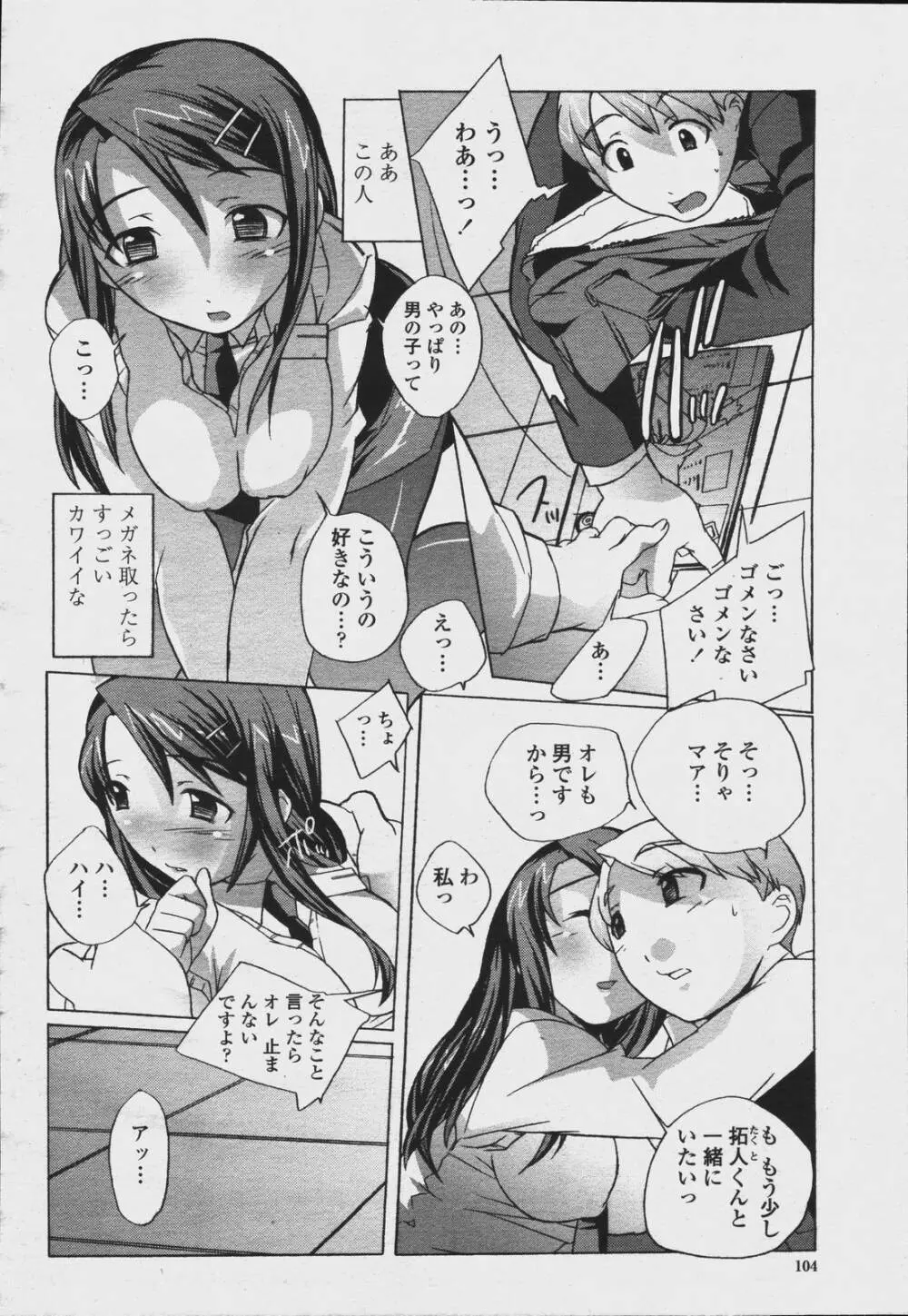 COMIC 桃姫 2006年08月号 106ページ