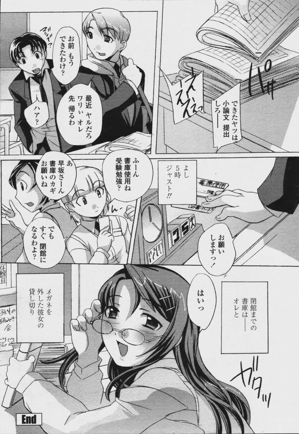 COMIC 桃姫 2006年08月号 114ページ