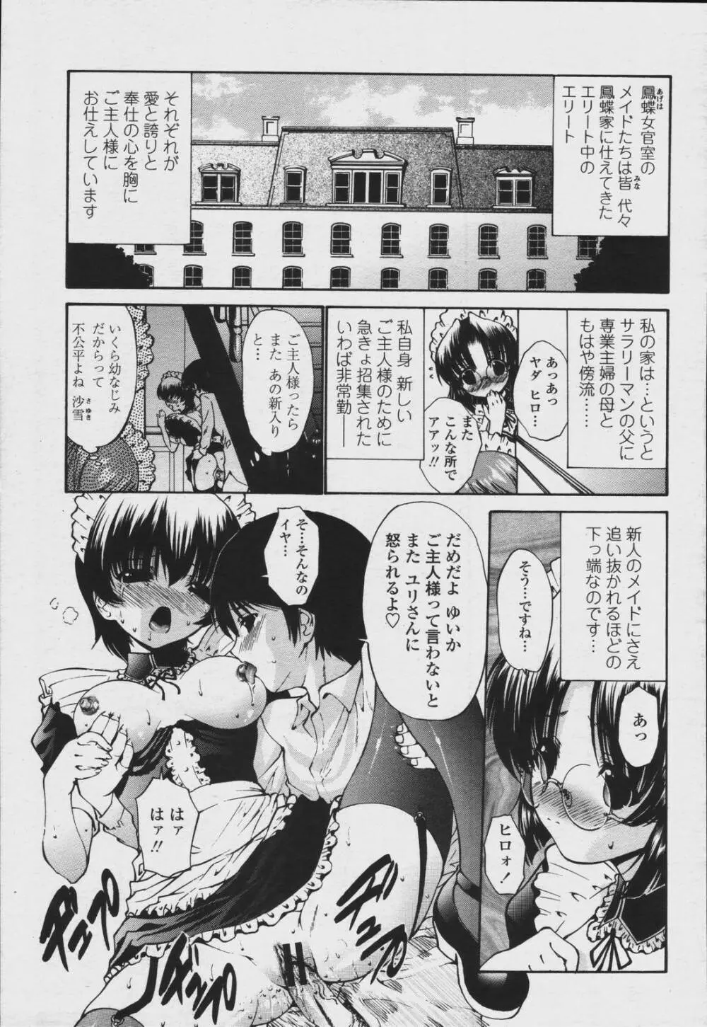 COMIC 桃姫 2006年08月号 115ページ