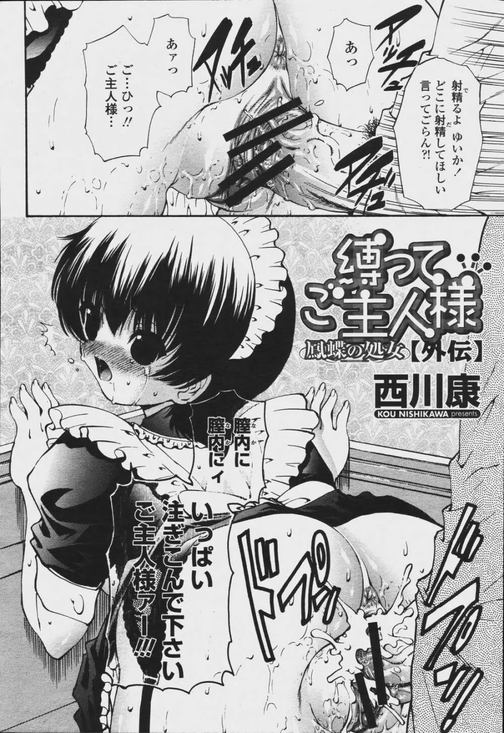 COMIC 桃姫 2006年08月号 116ページ