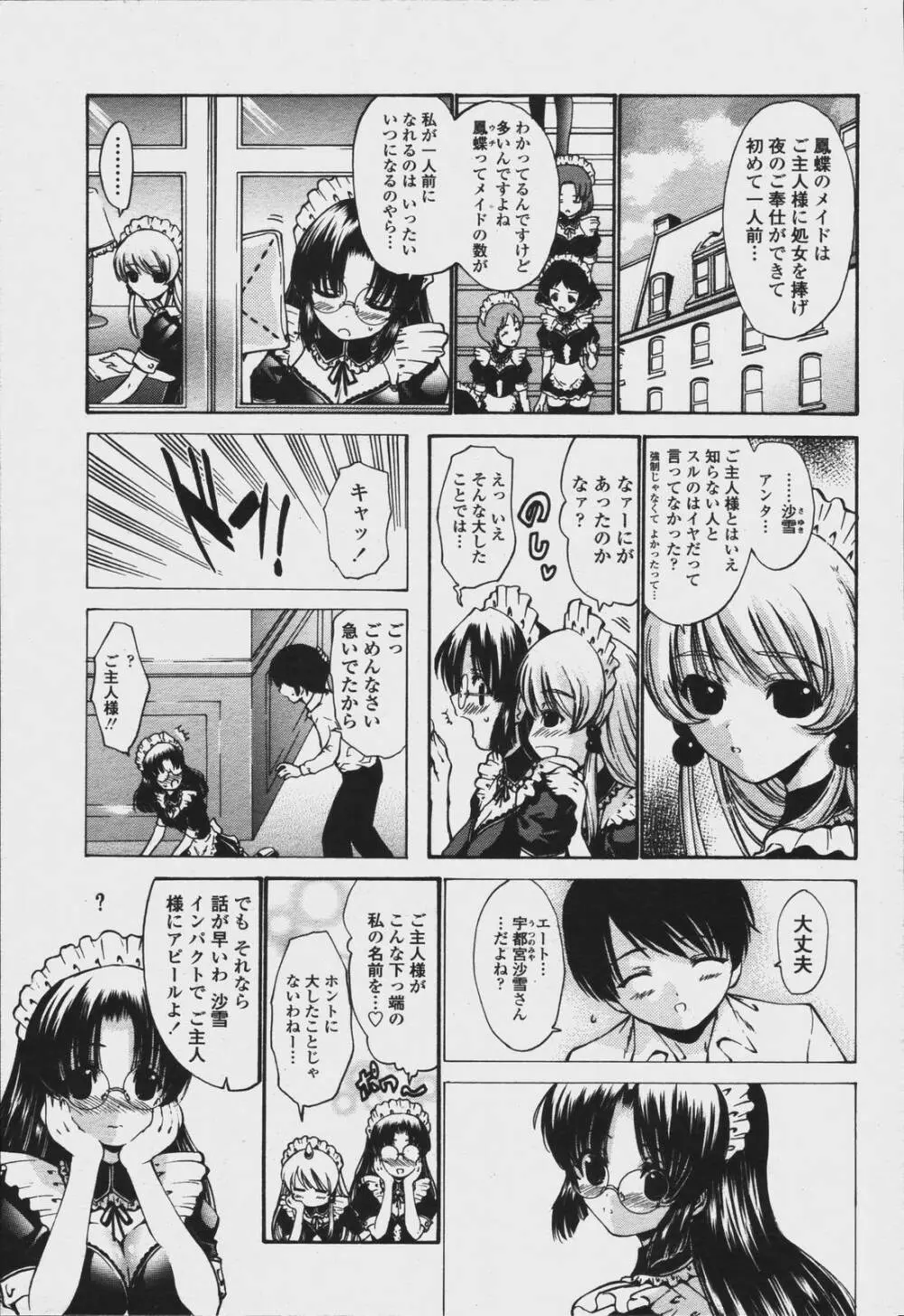 COMIC 桃姫 2006年08月号 117ページ