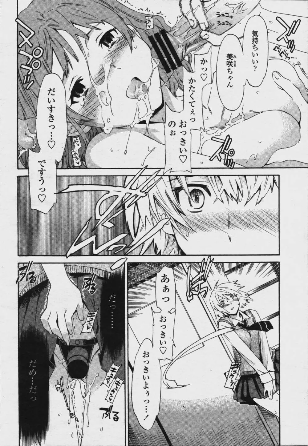 COMIC 桃姫 2006年08月号 12ページ