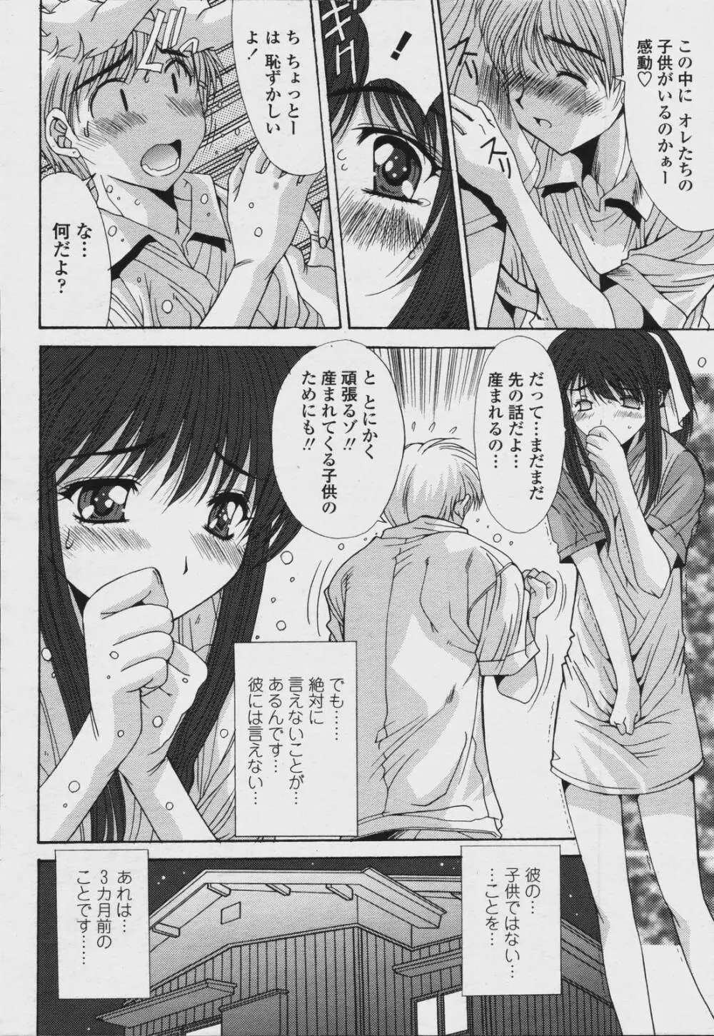 COMIC 桃姫 2006年08月号 134ページ