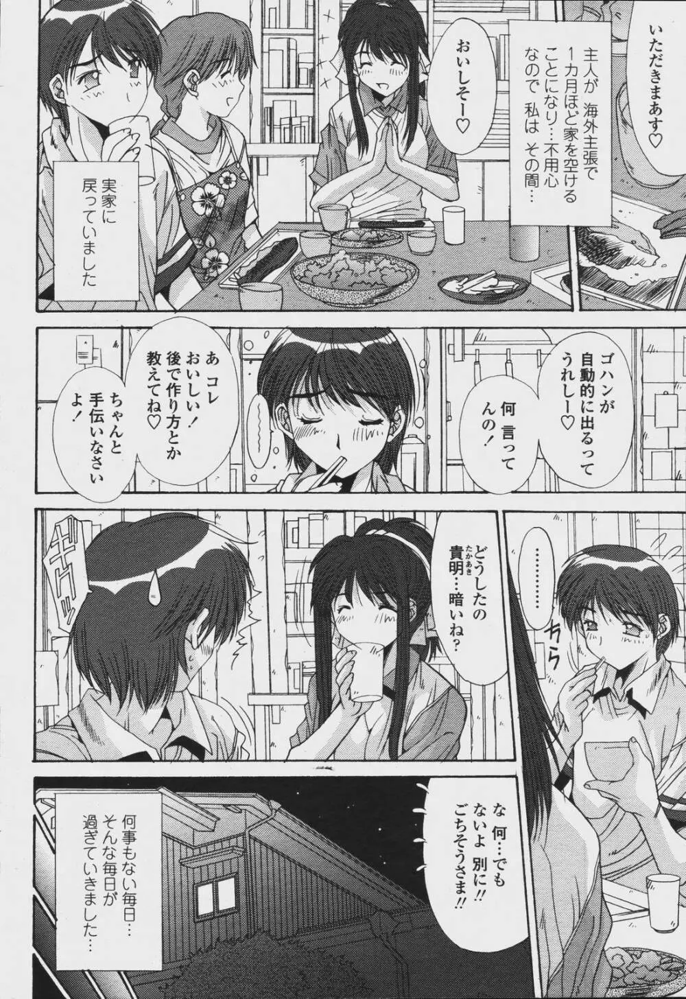COMIC 桃姫 2006年08月号 136ページ