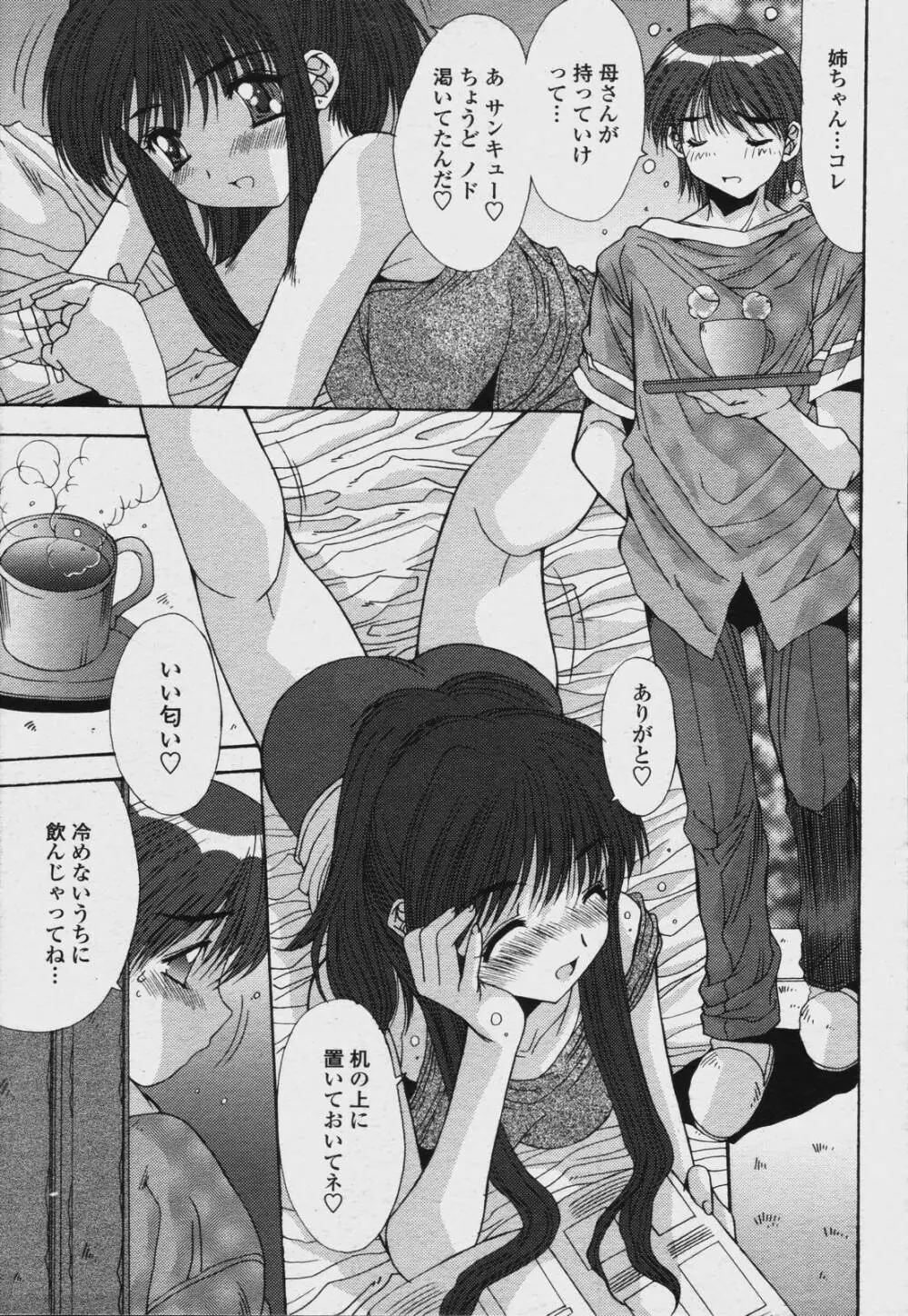 COMIC 桃姫 2006年08月号 137ページ