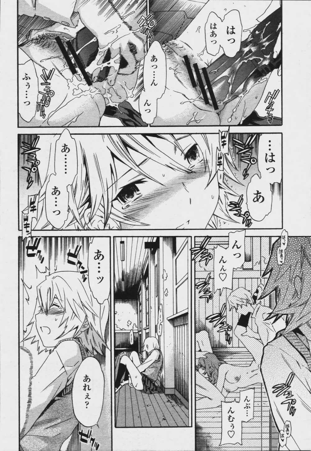 COMIC 桃姫 2006年08月号 14ページ