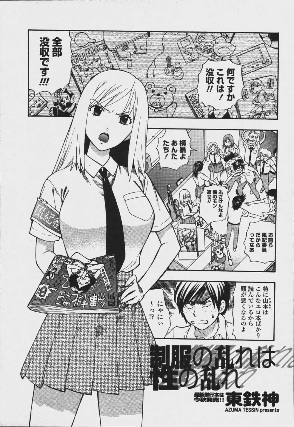 COMIC 桃姫 2006年08月号 149ページ
