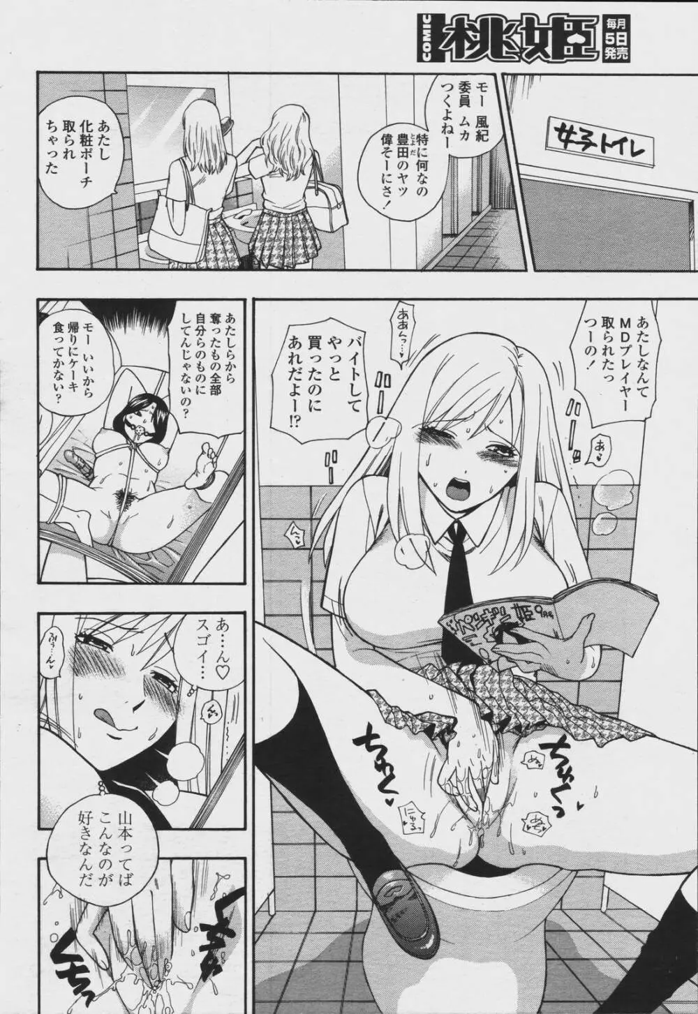 COMIC 桃姫 2006年08月号 150ページ